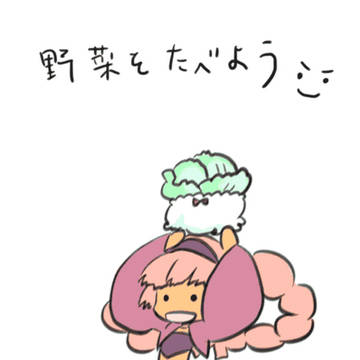 野菜を食べよう
