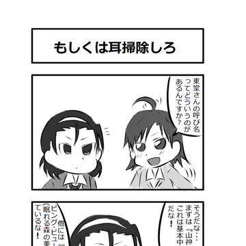 弱ペダ4コマ集