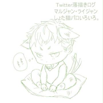 ジャン中心ログ3