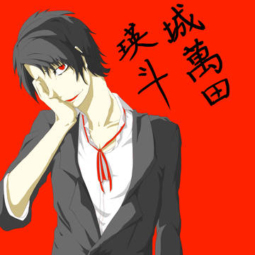 城萬田瑛斗