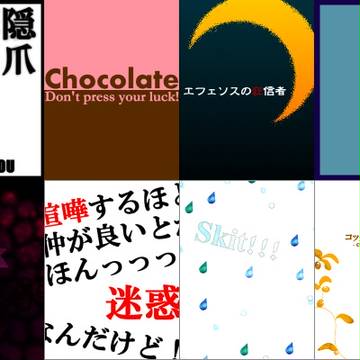 表紙集[個人用]