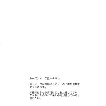 ハワイS4の子守りステダノ妄想