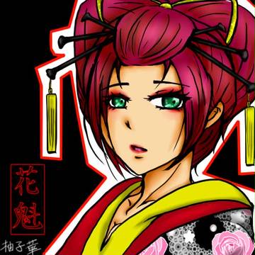 花魁