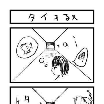 タイget