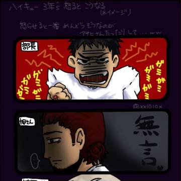 三年´sが怒ると