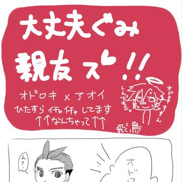 あおいくんとおどろきくん①