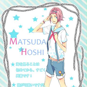 【帝都】松田 星【臨海学校】