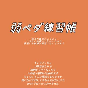ペダ練