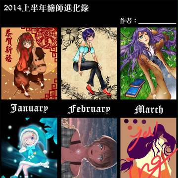 上半年的紀錄