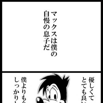 息子の理想【犬親子】