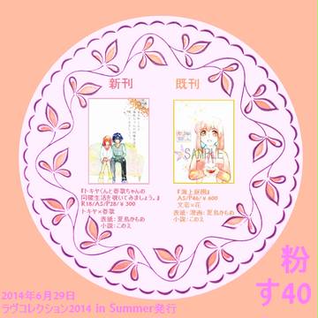 ラブコレクションおしながき