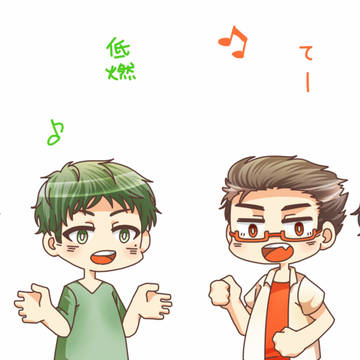 低燃ぴっぴっぴー