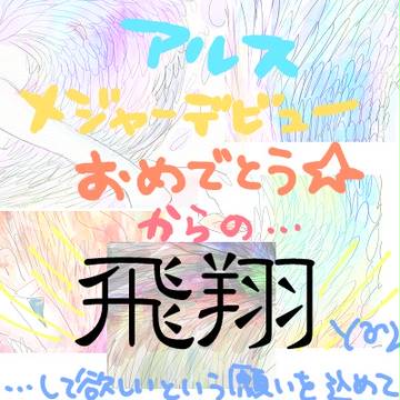 おめでとう！！！