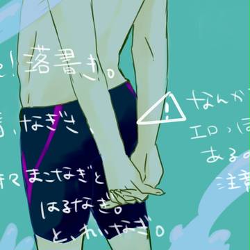 落書きログ