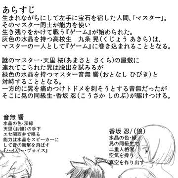 リレー小説part7「灰色の水晶、その能力。」（1/2）