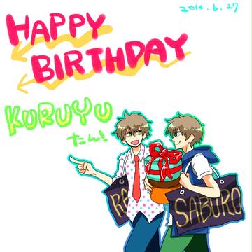 お誕生日おめでとうございます!