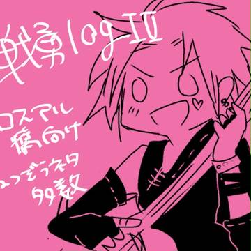 らくがきログ