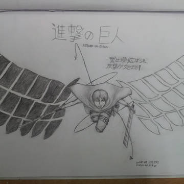 進撃の巨人 自由の翼