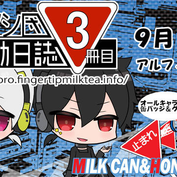 【登録用】 メカクシ団活動日誌3冊目サークルカット