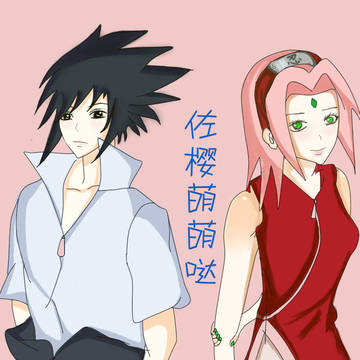 佐樱