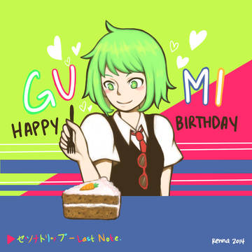 happy birthday グミちゃん!
