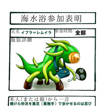 【海へ行こう】イブラ＝レムイラ【参加表明】