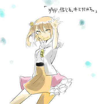 信じる、
