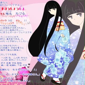 【ヤクまほ】椎名 ちづる【魔法少女】