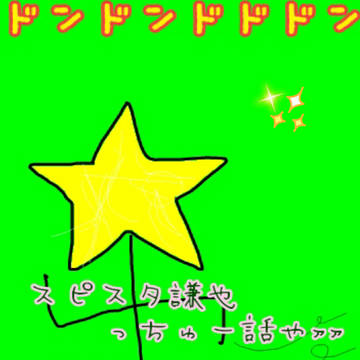 デジタルの練習してみた(照)