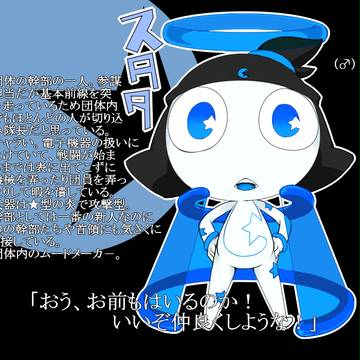 【オリケロ】スタタ