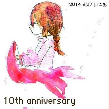 ゆめにっき10周年