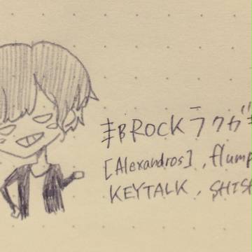 邦ROCK詰