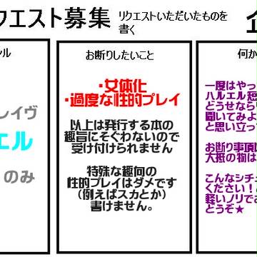 ハルエルリクエスト承ります★