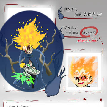【ぴくデュエ２】光線寺レイ【肝試し参加用紙】