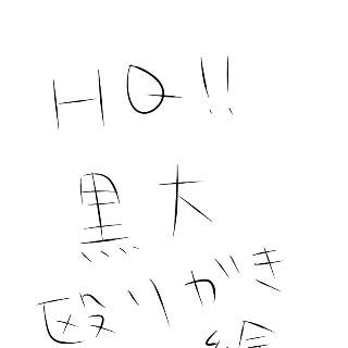 らくがき