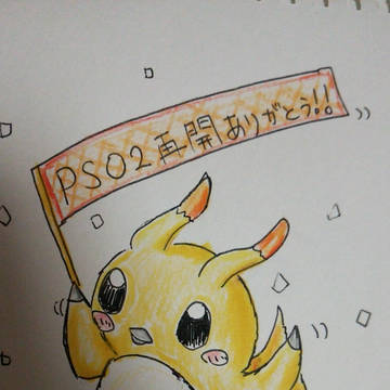 PSO2再開ありがとう！