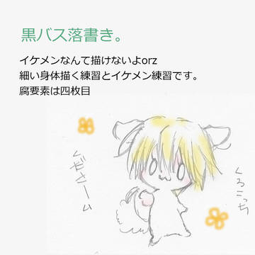 黒バス落書き