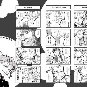 ポル花の動揺【GB13無配+お知らせ】