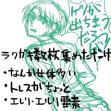 落書きちょこっと