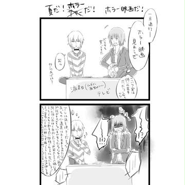 垣一がホラー映画を見たそうです