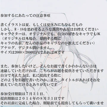 【夏の思い出企画】参加者募集！