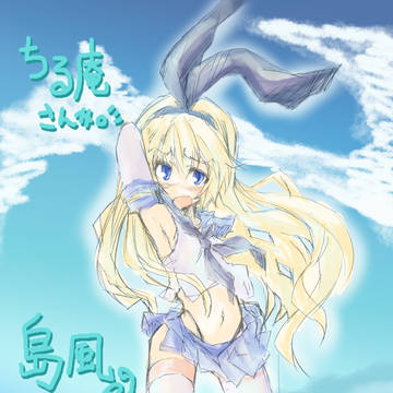 蒼としまかぜ