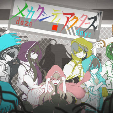 daze/メカクシティアクターズ