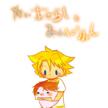 かいあざらしとみわしょうねん