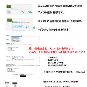 ニコニコ動画の投稿者専用のコメント削除が有能すぎ！
