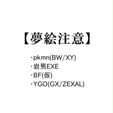 夢絵log