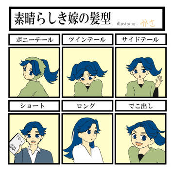 藤内の髪型
