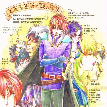 [イメレス]とある王子と姫の物語　(ココ様)