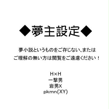 夢主設定②