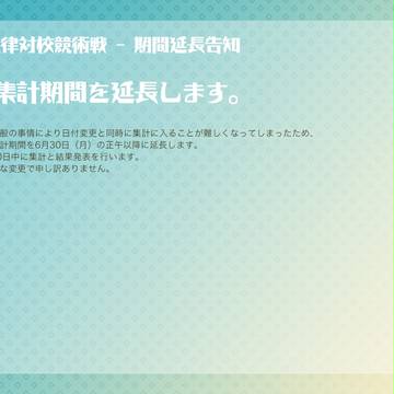 【星律戦】期間延長告知【公式】
